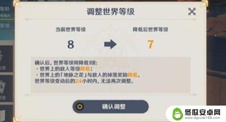 原神世界等级3可以降级吗 原神降低世界等级对战斗力有什么影响