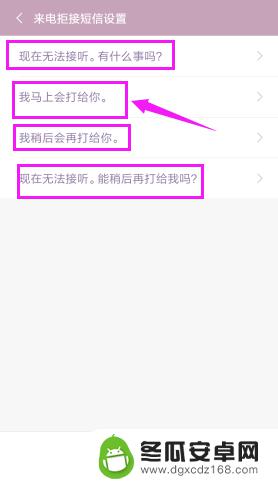 手机怎么设置拒接时的提醒 手机来电拒接短信设置方法