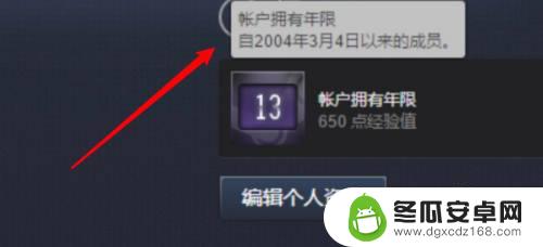 steam查看注册日期 在Steam上怎么找到自己的注册时间