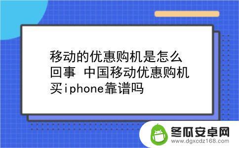 中国移动：停售iPhone为假消息 即将发售的iPhone 15也会继续合作销售