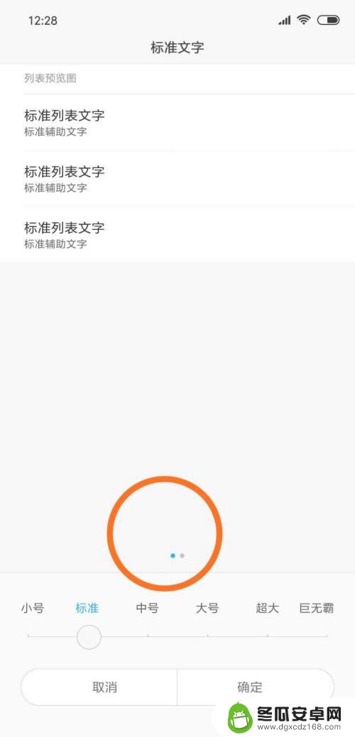 如何把手机分为大小中号 如何将手机的字体大小调成中号