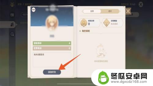 原神ios怎么加安卓好友 原神好友系统怎么用