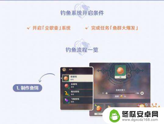 原神钓鱼任务开启 原神钓鱼解锁等级