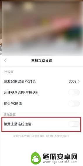 抖音关闭加入连线(抖音关闭加入连线怎么设置)