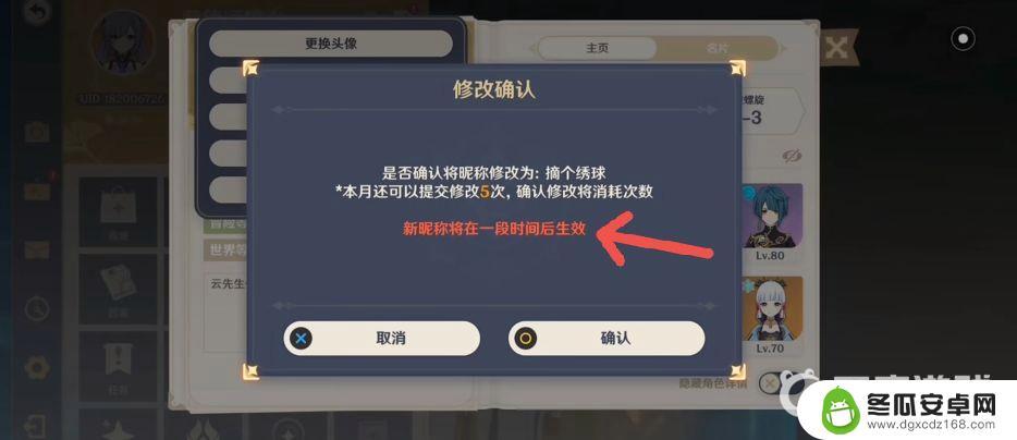 原神改名多长时间生效 原神2.8改名字需要多久生效