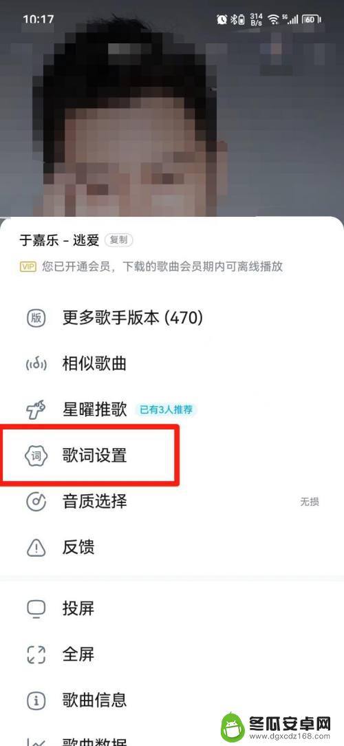 酷狗歌词怎么调大字体 酷狗音乐APP歌词字体怎么放大