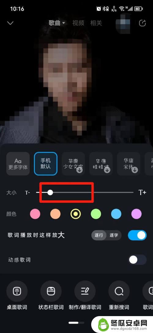 酷狗歌词怎么调大字体 酷狗音乐APP歌词字体怎么放大