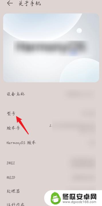 荣耀手机怎么查看型号 如何在荣耀手机上查看型号