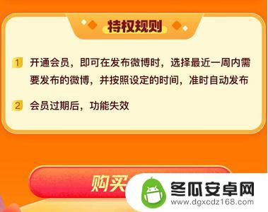 手机微博怎样定时发送微博 手机微博定时发微博的方法