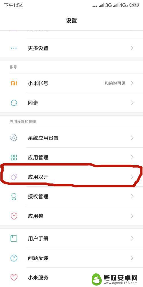 红米手机应用分身在哪里 如何在红米手机上实现应用双开功能