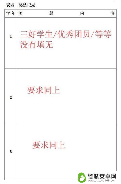 手机学生表怎么填写 大学生毕业档案中的学生登记表下载