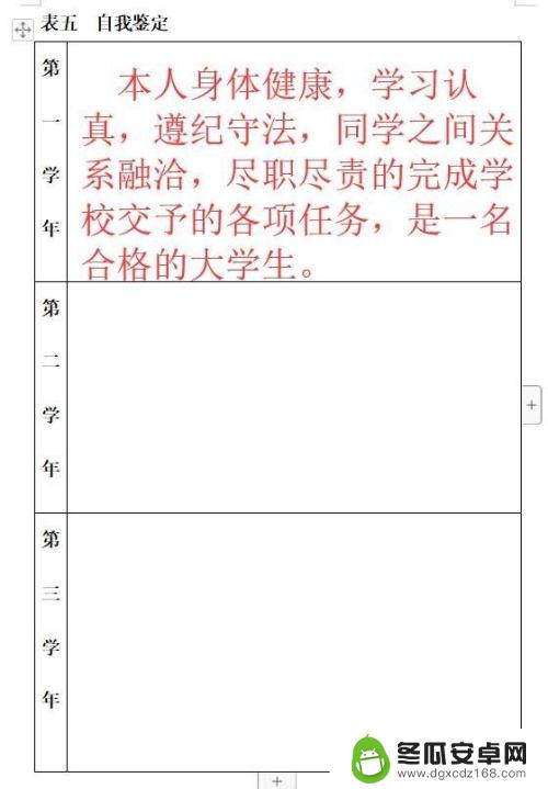 手机学生表怎么填写 大学生毕业档案中的学生登记表下载