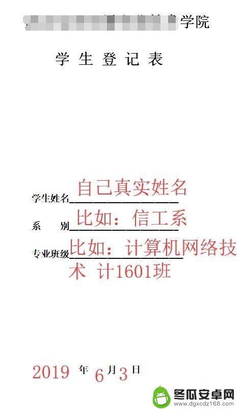 手机学生表怎么填写 大学生毕业档案中的学生登记表下载