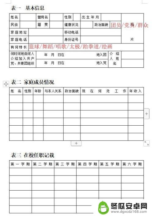 手机学生表怎么填写 大学生毕业档案中的学生登记表下载