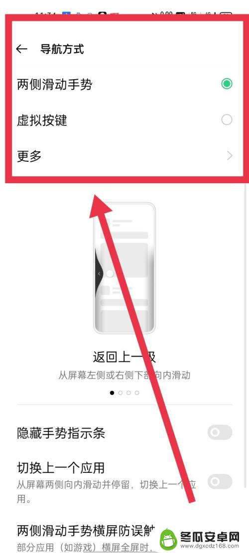 手机屏幕导航怎么设置 手机页面导航方式设置教程