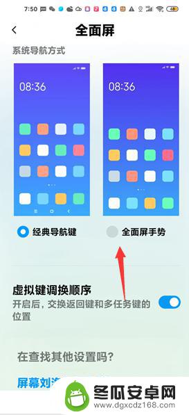 红米手机全面屏怎么用 红米手机如何打开全面屏功能