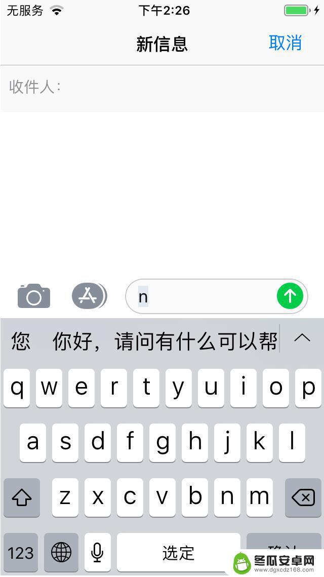 苹果怎么设置便捷语录手机 如何在iPhone手机上设置常用语快捷输入