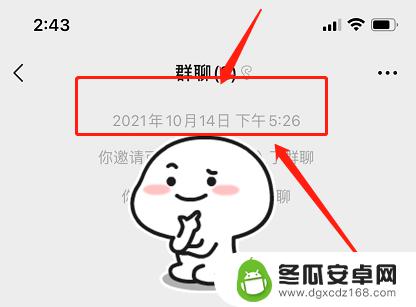 换手机了微信群在哪看成立日期呢 微信群创建时间如何查询