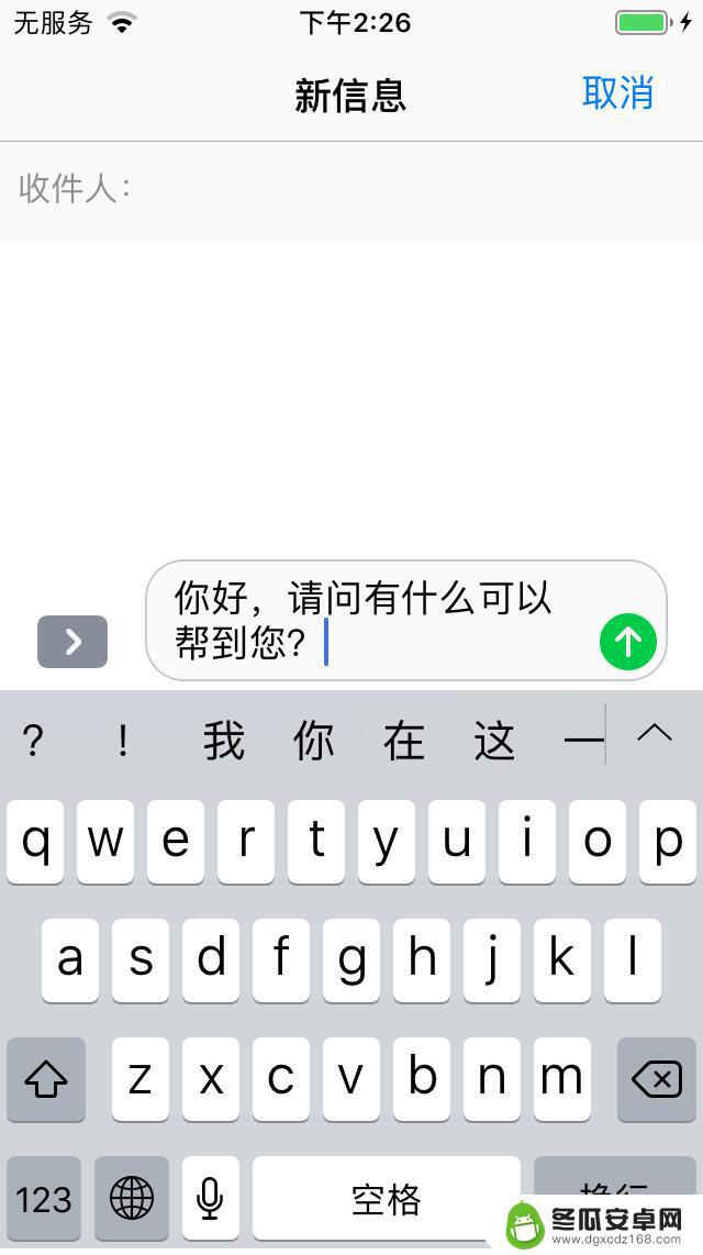 苹果怎么设置便捷语录手机 如何在iPhone手机上设置常用语快捷输入