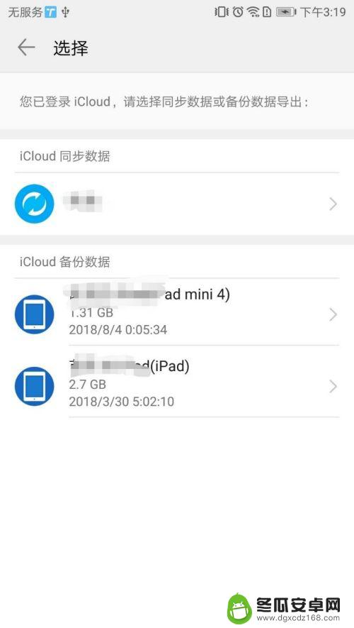 华为手机下载icloud 苹果手机数据迁移到华为手机的步骤