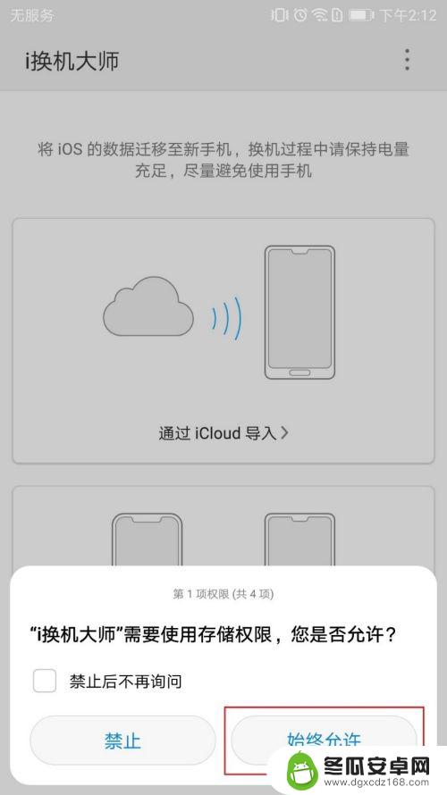 华为手机下载icloud 苹果手机数据迁移到华为手机的步骤