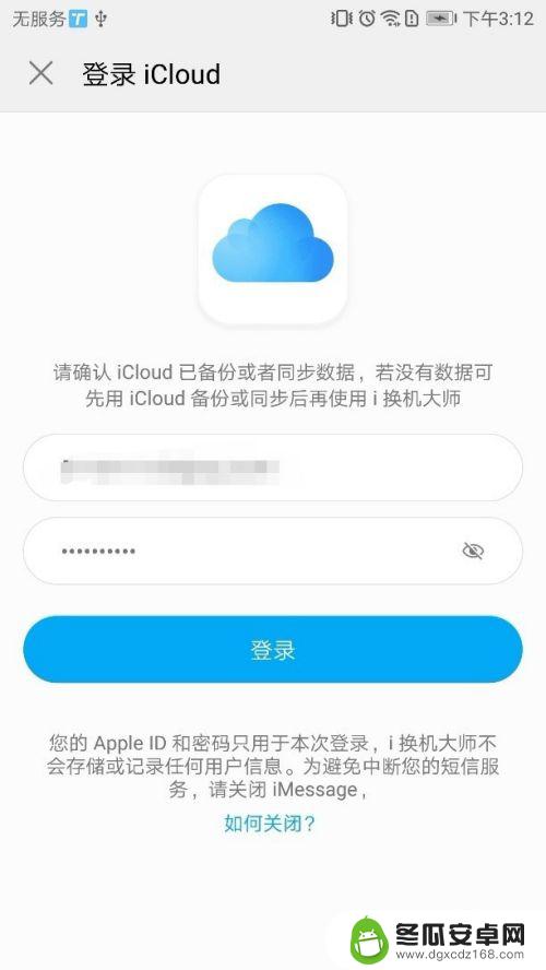 华为手机下载icloud 苹果手机数据迁移到华为手机的步骤