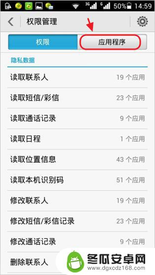 手机软件不能管理怎么设置 如何解除手机应用软件权限被禁用