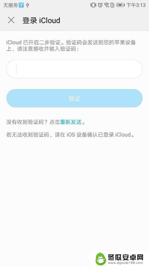 华为手机下载icloud 苹果手机数据迁移到华为手机的步骤