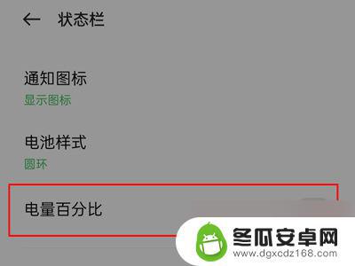 电池百分比在哪里开oppo oppo手机设置电池百分比显示的方法