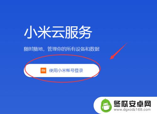 红米手机丢了怎么查找定位 红米手机丢失了如何使用定位功能找回