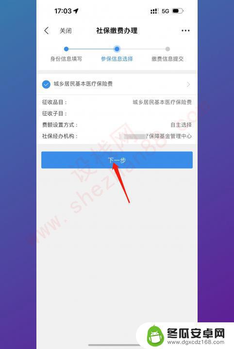 手机怎么交医保费用 手机上的医保缴费流程
