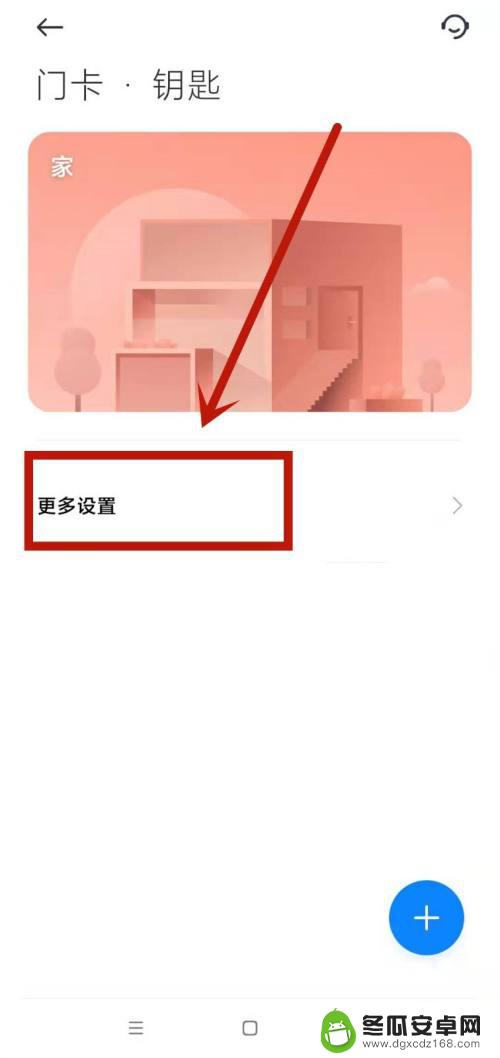小米门卡怎么删掉 小米手机门卡删除方法