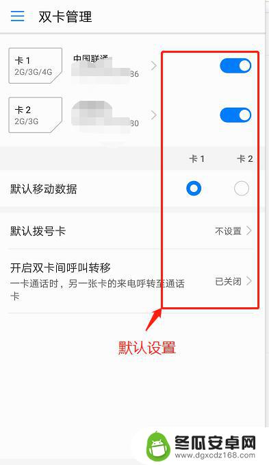 双卡手机怎么设置上网设置 华为双卡双待手机如何指定SIM卡进行上网
