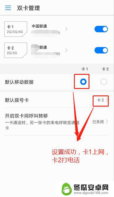 双卡手机怎么设置上网设置 华为双卡双待手机如何指定SIM卡进行上网