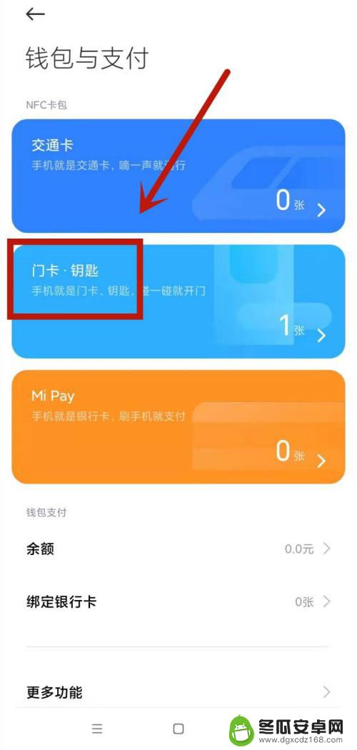小米门卡怎么删掉 小米手机门卡删除方法