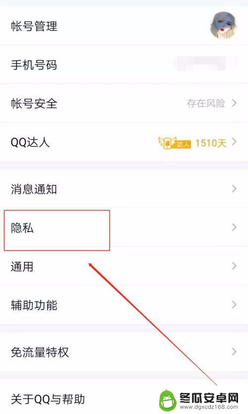 qq手机怎么拒绝加好友 QQ怎么拒绝陌生人添加好友