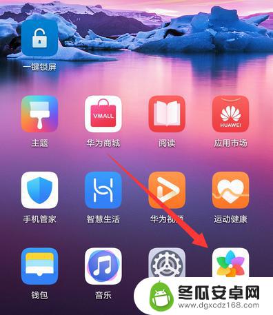 华为手机如何启用相册 华为手机相册怎么使用
