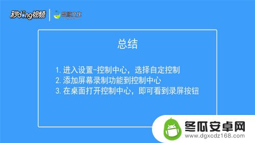 苹果8手机怎么录屏 苹果8录屏操作步骤