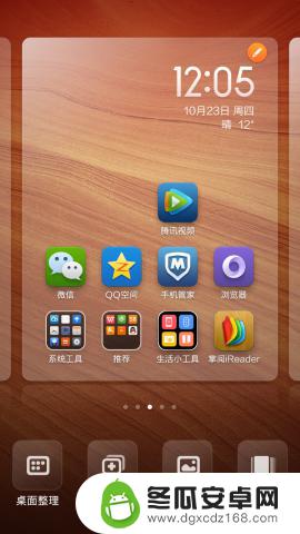 红米手机桌面图标怎么设置 怎样在红米手机上自定义桌面图标