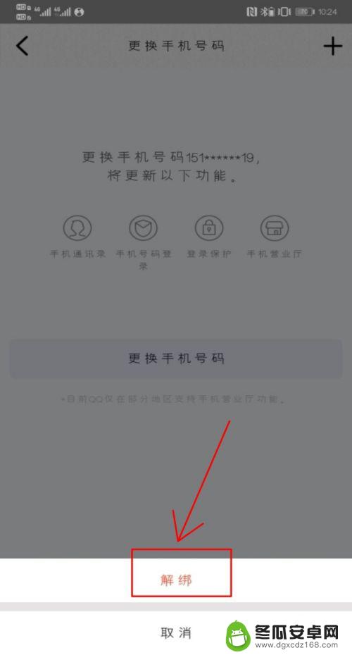 手机解绑qq号怎么解绑 怎样在手机QQ上取消绑定手机号码