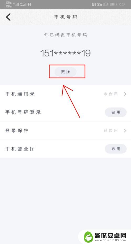 手机解绑qq号怎么解绑 怎样在手机QQ上取消绑定手机号码