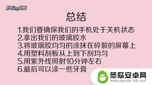 手机外屏幕碎了该怎么办修复 手机外屏碎了怎么修理