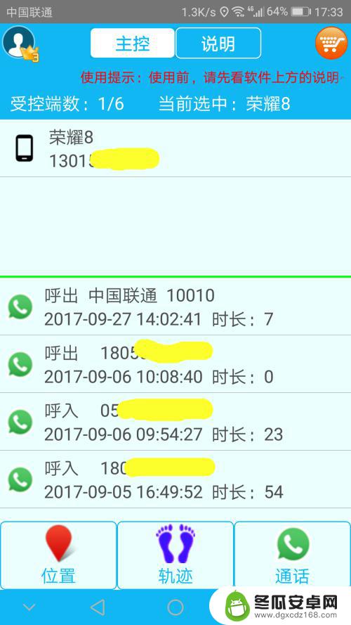 vivo手机怎样定位朋友的行动轨迹 VIVO手机如何进行精准定位