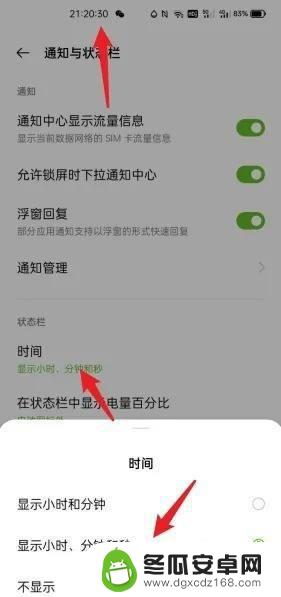 vivo时间显示到秒数 vivo手机时间怎么设置才能显示秒钟