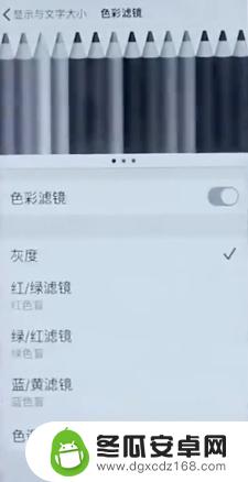 手机屏底色变灰了怎么还原 手机显示屏变灰色怎么处理