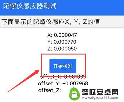 小米手机陀螺仪失灵怎么解决 小米手机陀螺仪失效怎么办