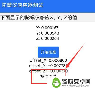 小米手机陀螺仪失灵怎么解决 小米手机陀螺仪失效怎么办