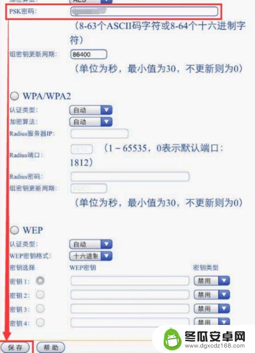 无线密码在手机上怎么改 在手机上怎么更改WiFi密码