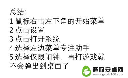 手机玩游戏老是弹出桌面怎么办 怎样解决游戏时突然退出到桌面的问题