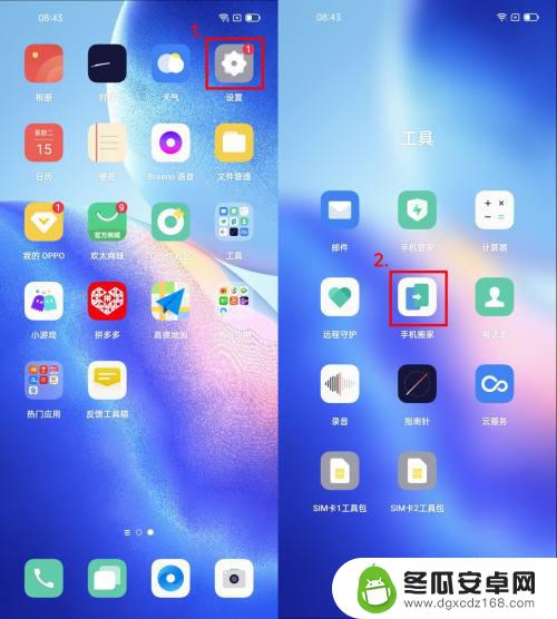 oppo手机换手机怎么转移所有东西 OPPO如何迁移旧手机数据到新手机